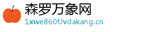 森罗万象网